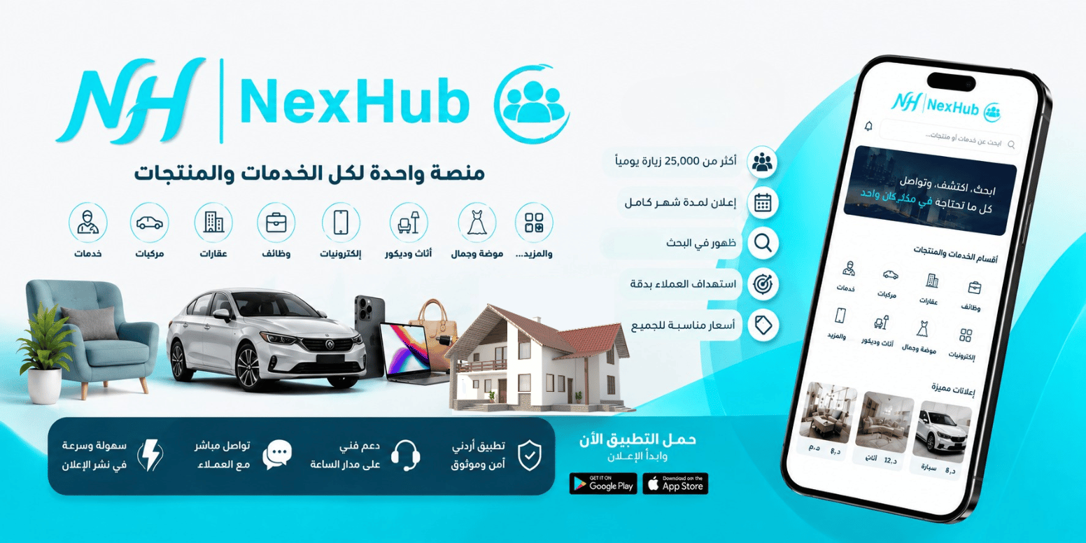 NexHub
