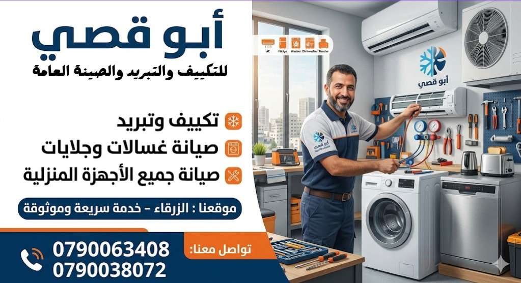 🔧 صيانة مكيفات في الزرقاء | كشف مجاني لمتابعين الصفحة