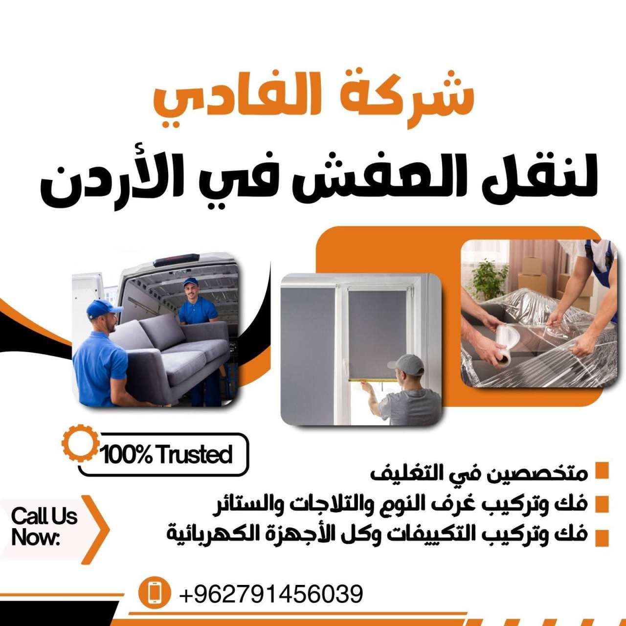شركة الفادي لنقل الأثاث في الأردن | نقل عفش آمن وسريع داخل عمان والمحافظات 🚚✨
