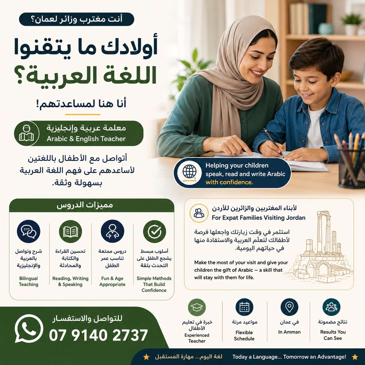 تعليم اللغة العربية لأبناء المغتربين والأطفال غير الناطقين بالعربية.