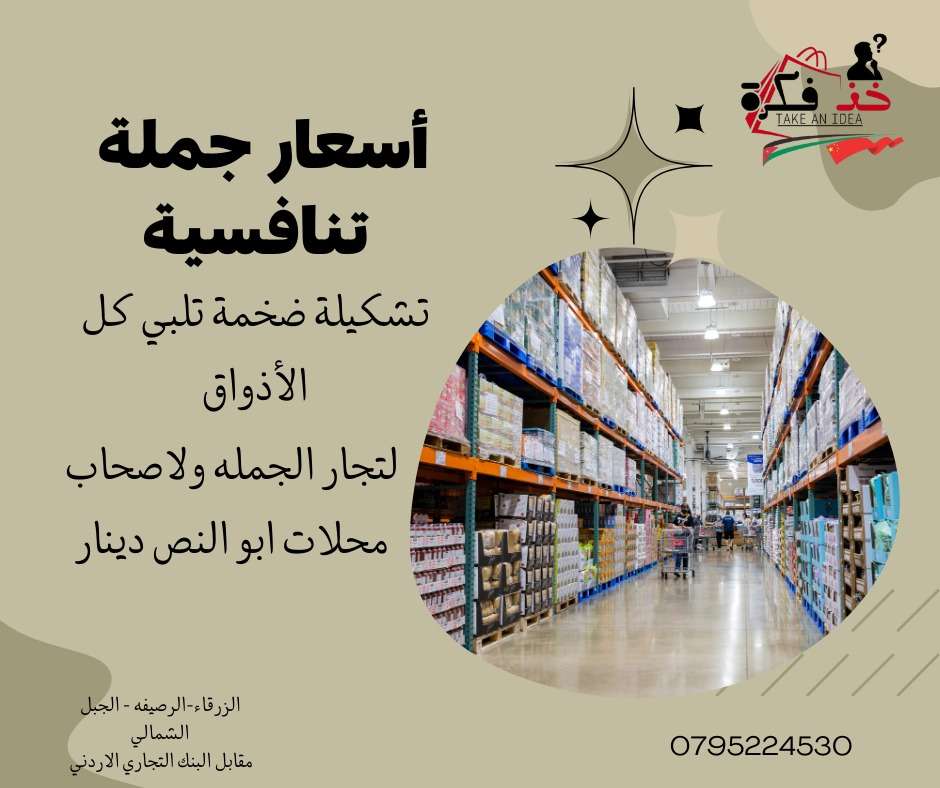 محل خذ فكرة – نثريات، هدايا، مزهريات وورود صناعية بأفضل الأسعار في الأردن