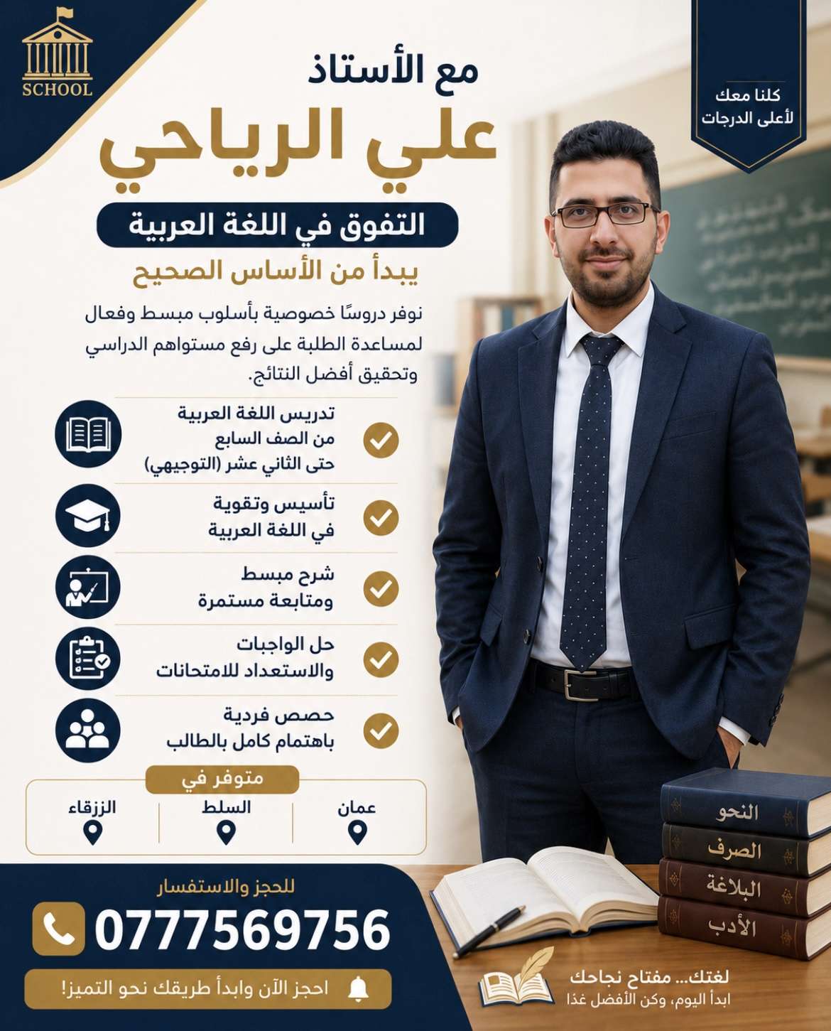 ️ تأسيس وتقوية في اللغة العربية لجميع المراحل | حصص خصوصية في عمان والسلط والزرقاء