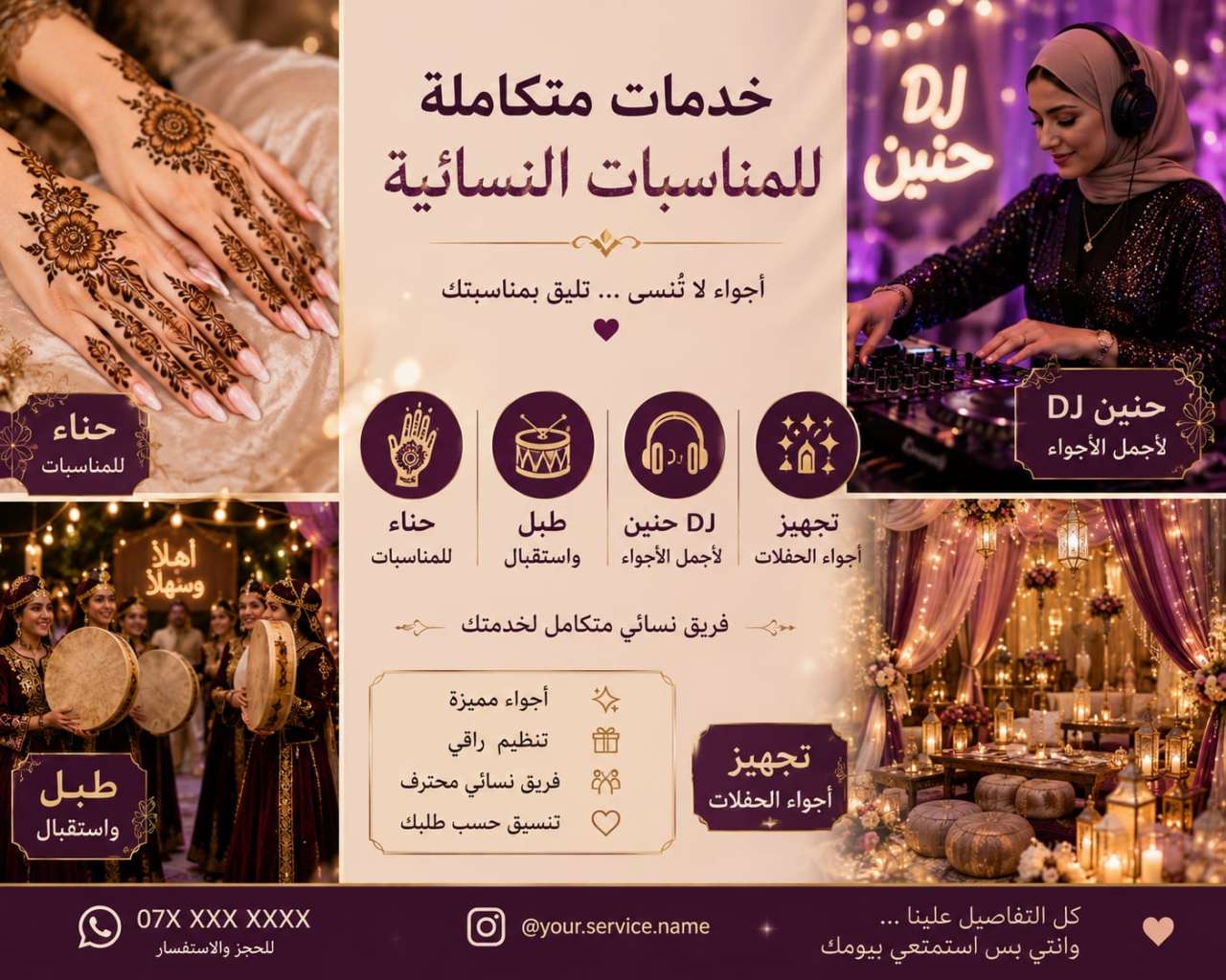 ✨ خلي فرحتك غير مع حنين دي جي | دي جي وبنات طبل وحناية لجميع المناسبات
