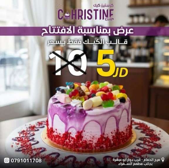 الطعم الفاخر مش دايما غالي - اكتشف كرستين كيك 