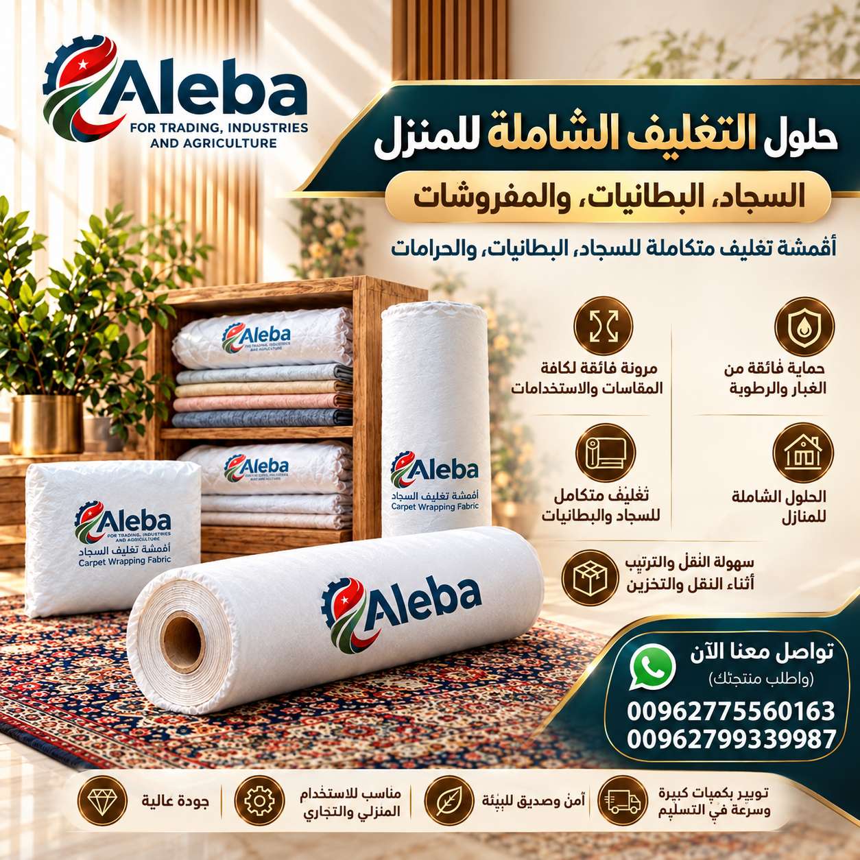 📦 أقمشة تغليف عملية للتجار ومحطات غسيل السجاد والدراي كلين