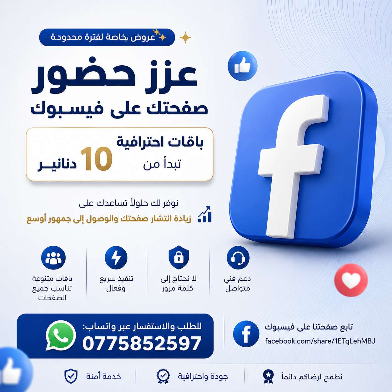 ⭐️ عزز حضورك على منصات التواصل الاجتماعي مع Trust Gain