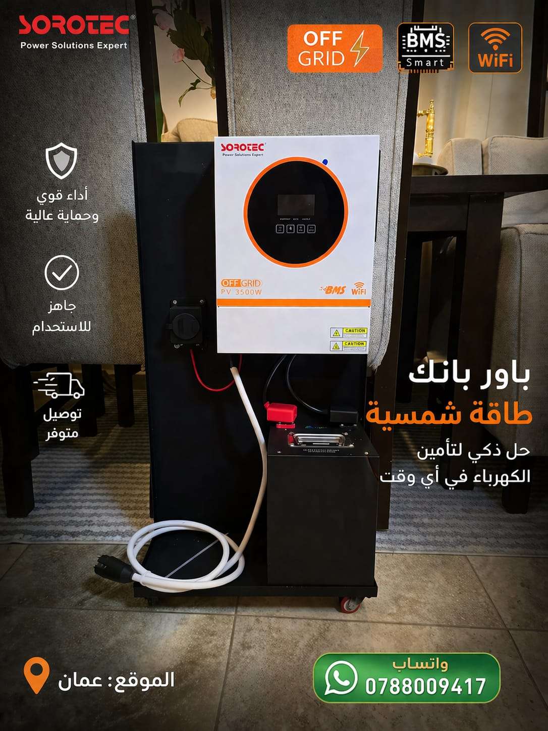 باور بانك منزلي – أفضل نظام طاقة للطوارئ