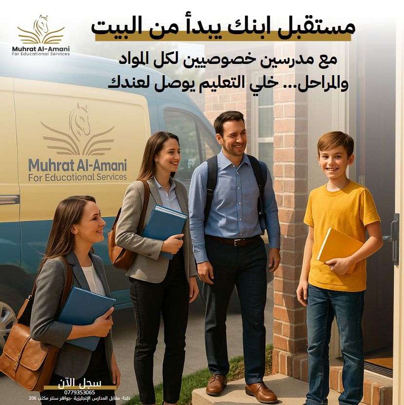 🎓 أكاديمية مهرة الأماني للدروس الخصوصية – لجميع المناهج والأنظمة التعليمية من KG حتى الجامعة