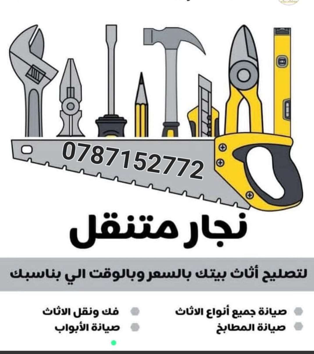 خدمات صيانة منازل احترافية في عمّان – كهرباء، سباكة، ديكور وتركيب