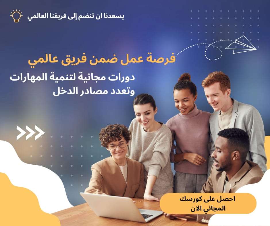🚀 فرصة عمل حقيقية ضمن فريق طموح!