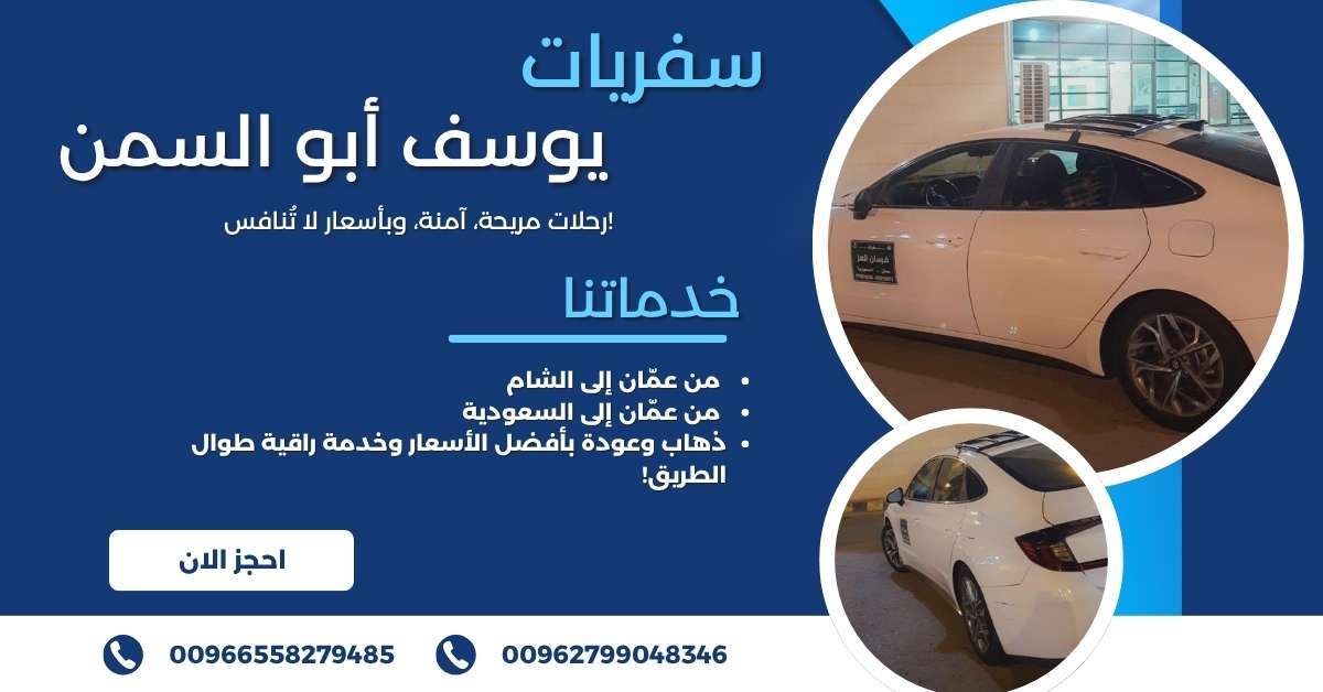 سفريات عمان الشام والسعودية – رحلات برية يومية بأفضل الأسعار