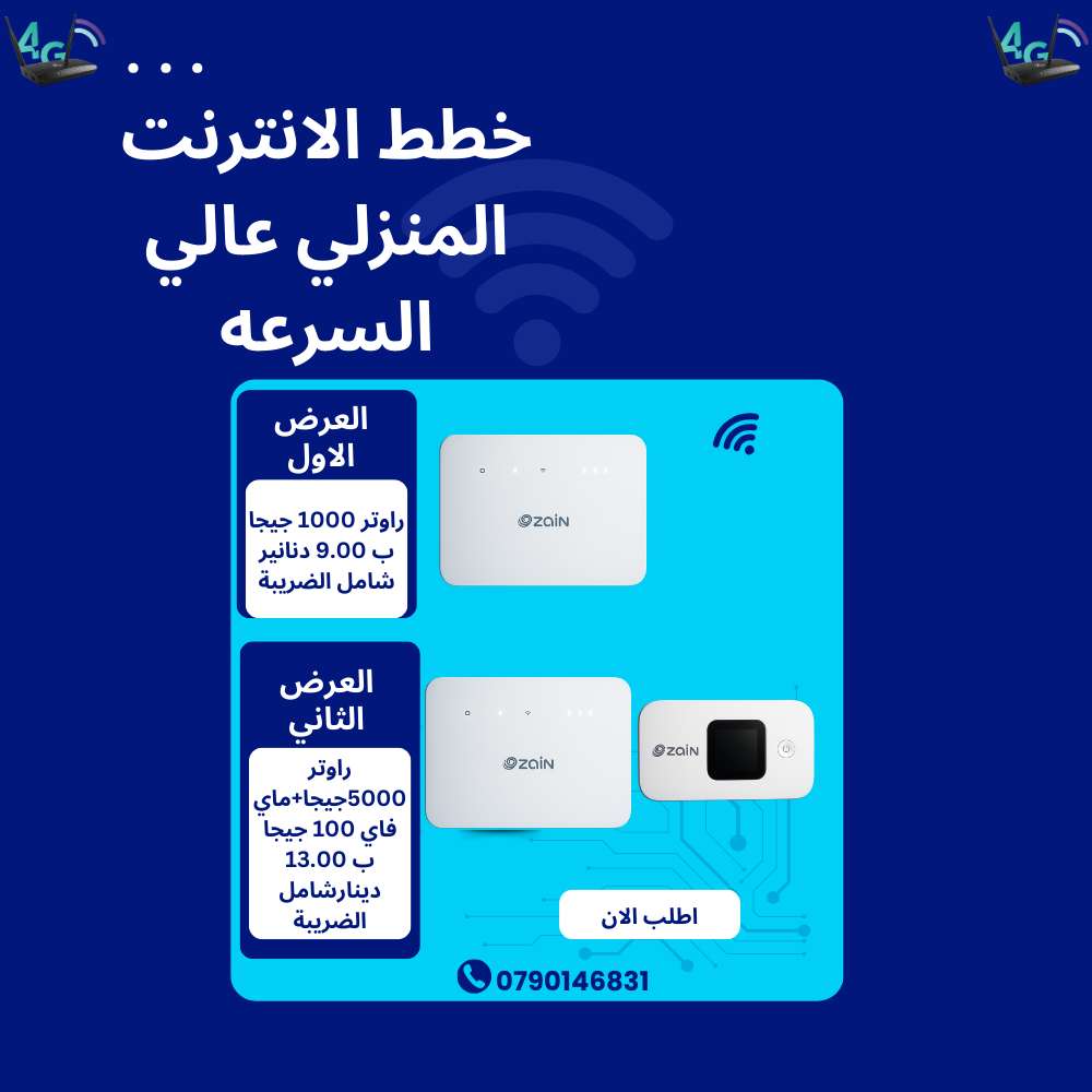 زين انترنت