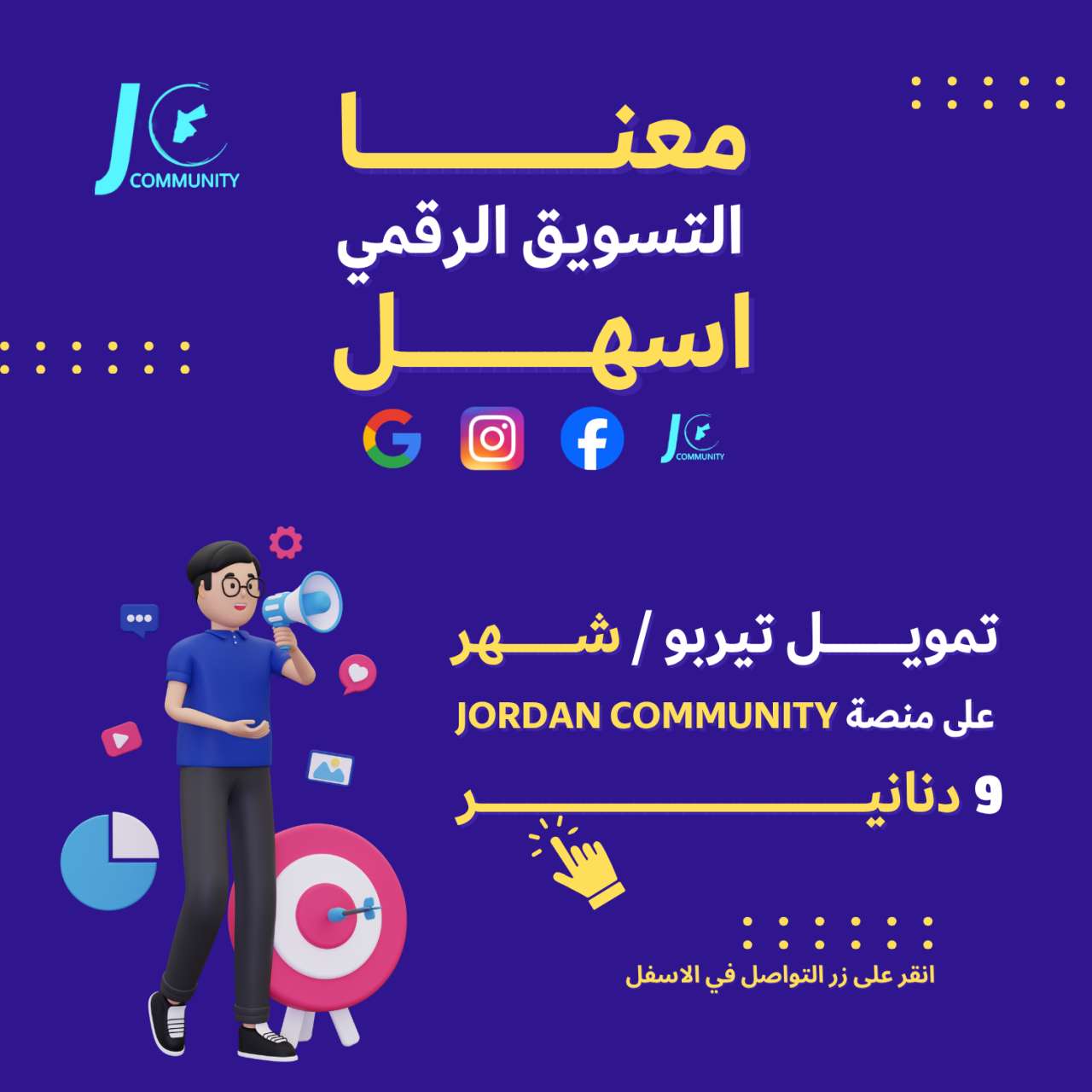 إعلان تيربو للمنتجات والخدمات بـ9 دنانير شهر كامل