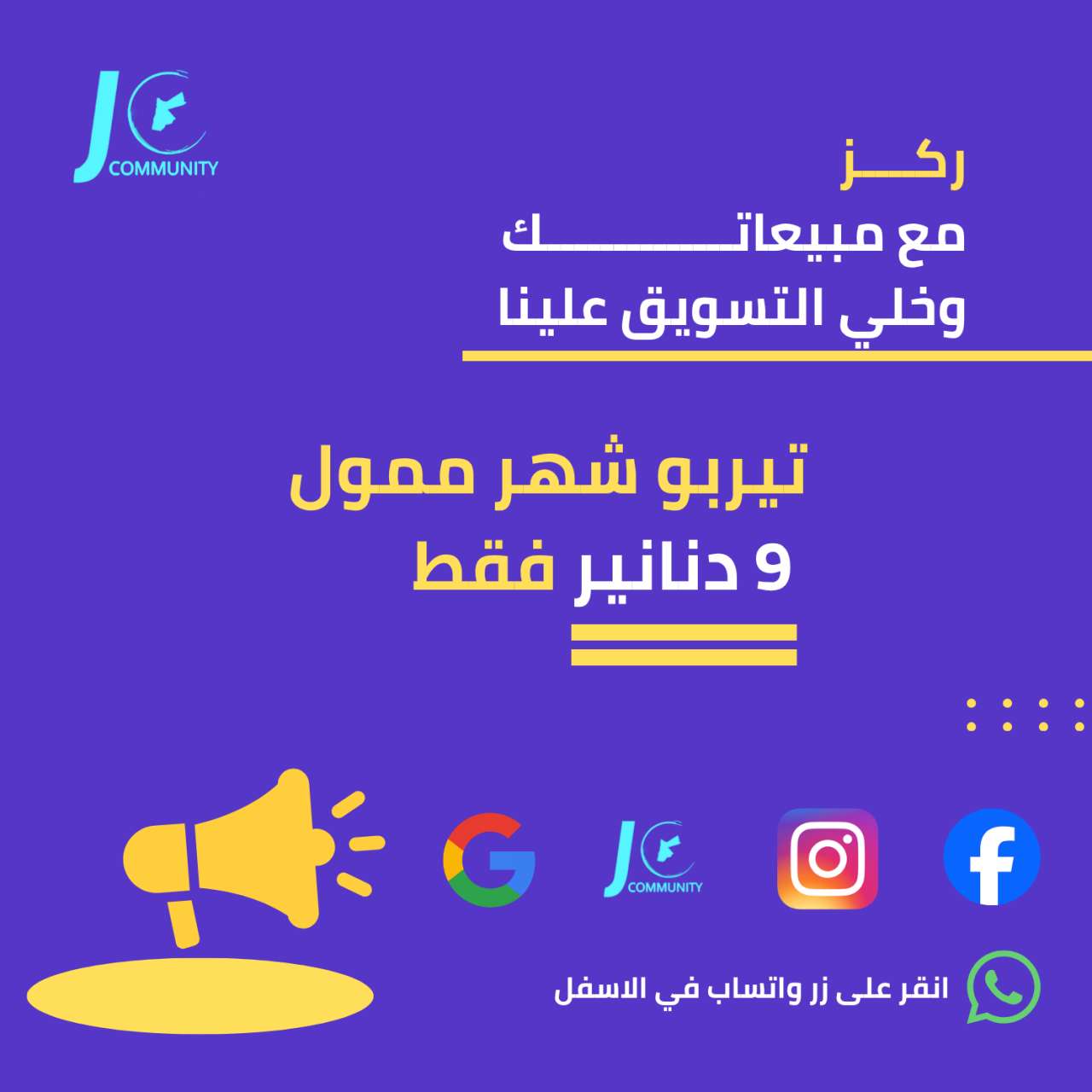 إعلان تيربو بـ9 دنانير لمدة شهر كامل