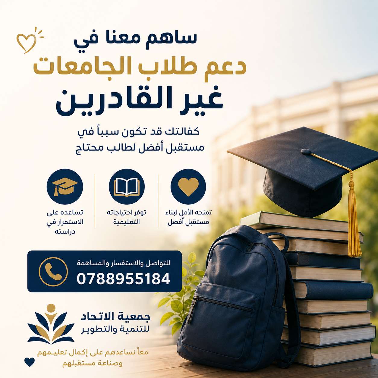 ✉️ ساهم في كفالة طالب جامعي… وكن سببًا في إكمال تعليم