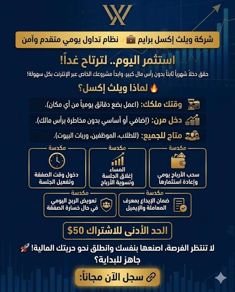 *شركة ويلث إكسل برايم 💼✨*