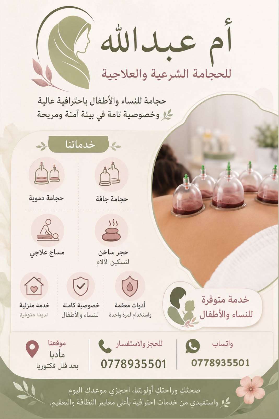 أفضل مركز حجامة نسائية وعلاجية | حجامة دموية وجافة ومساج علاجي  🌷 