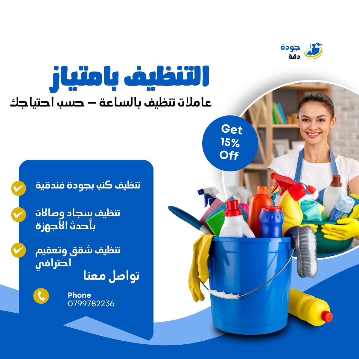 شركة تنظيف محترفة في الأردن – تنظيف كنب وسجاد وشقق + استقدام عاملات منزلية ومرافقات عربيات