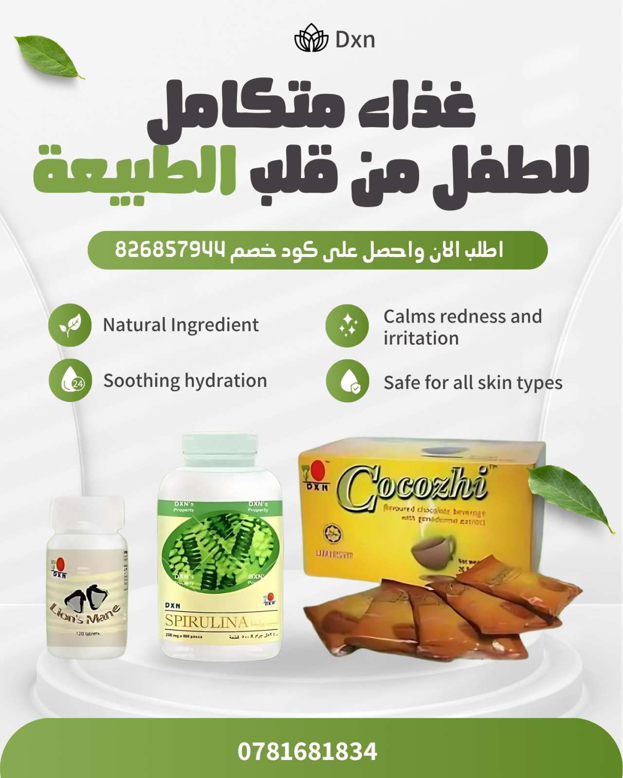 غذاء طبيعي متكامل للأطفال من DXN | تركيبة الذكاء لزيادة التركيز وتهدئة الأعصاب بدون أضرار