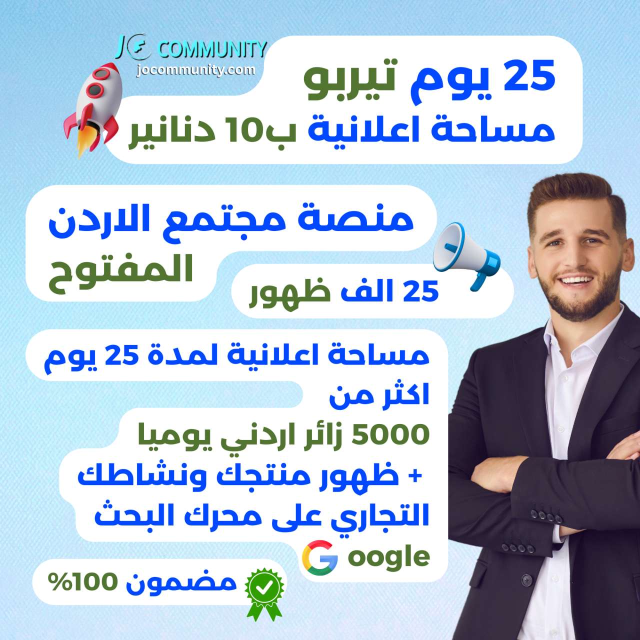  إعلان تيربو مميز على منصة مجتمع الأردن المفتوح لمدة 25 يوم كاملة + عضوية وتوثيق الحساب لشهر
