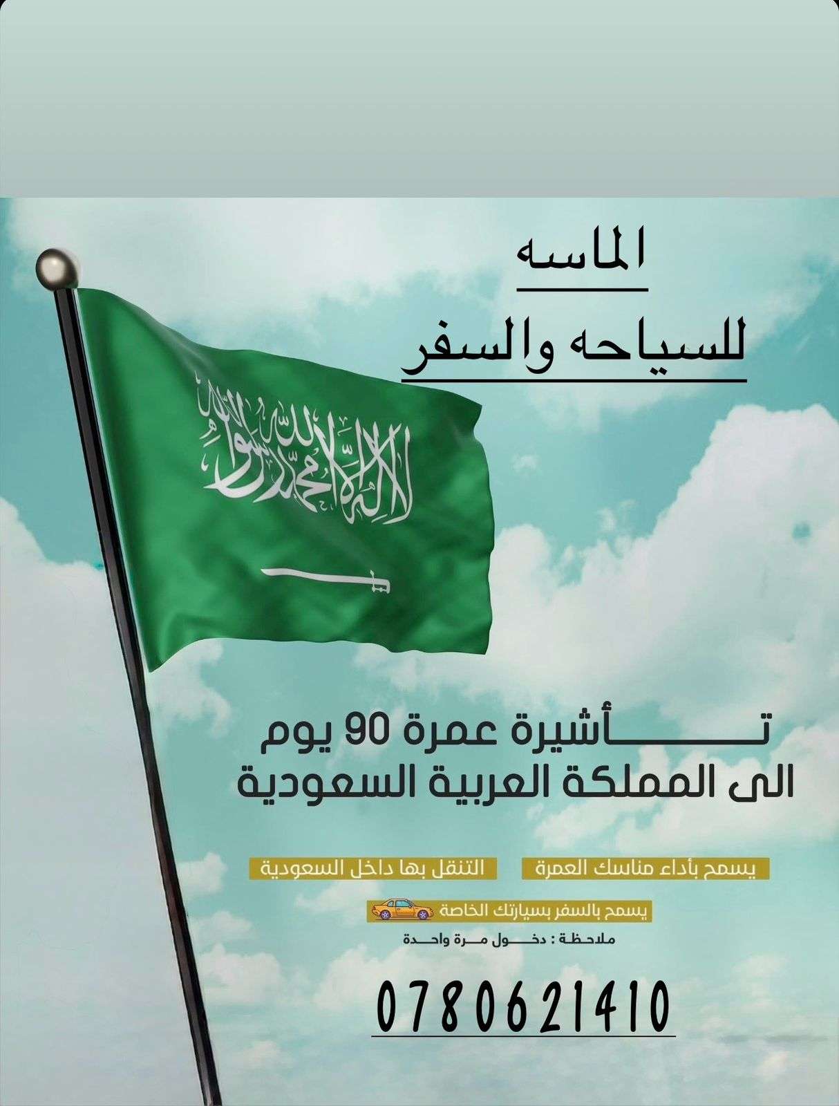 رحلات عمرة برّ وجوّ في الأردن بأسعار مميزة | الماسة وراحتك للسياحة والسفر