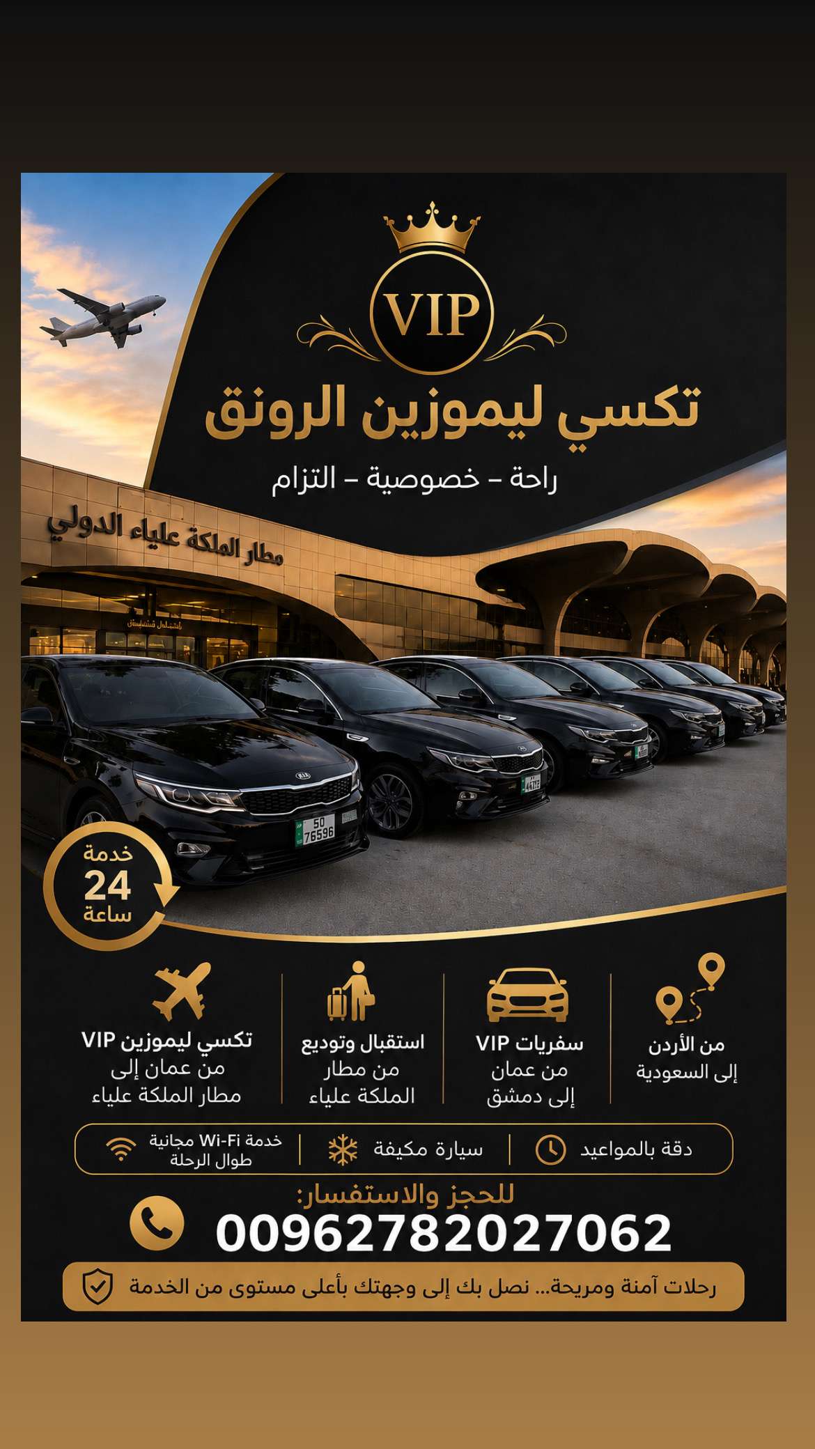 ️ حجز فنادق واستقبال مطار وسفريات خاصة VIP من عمان بأفضل الخدمات 🚗