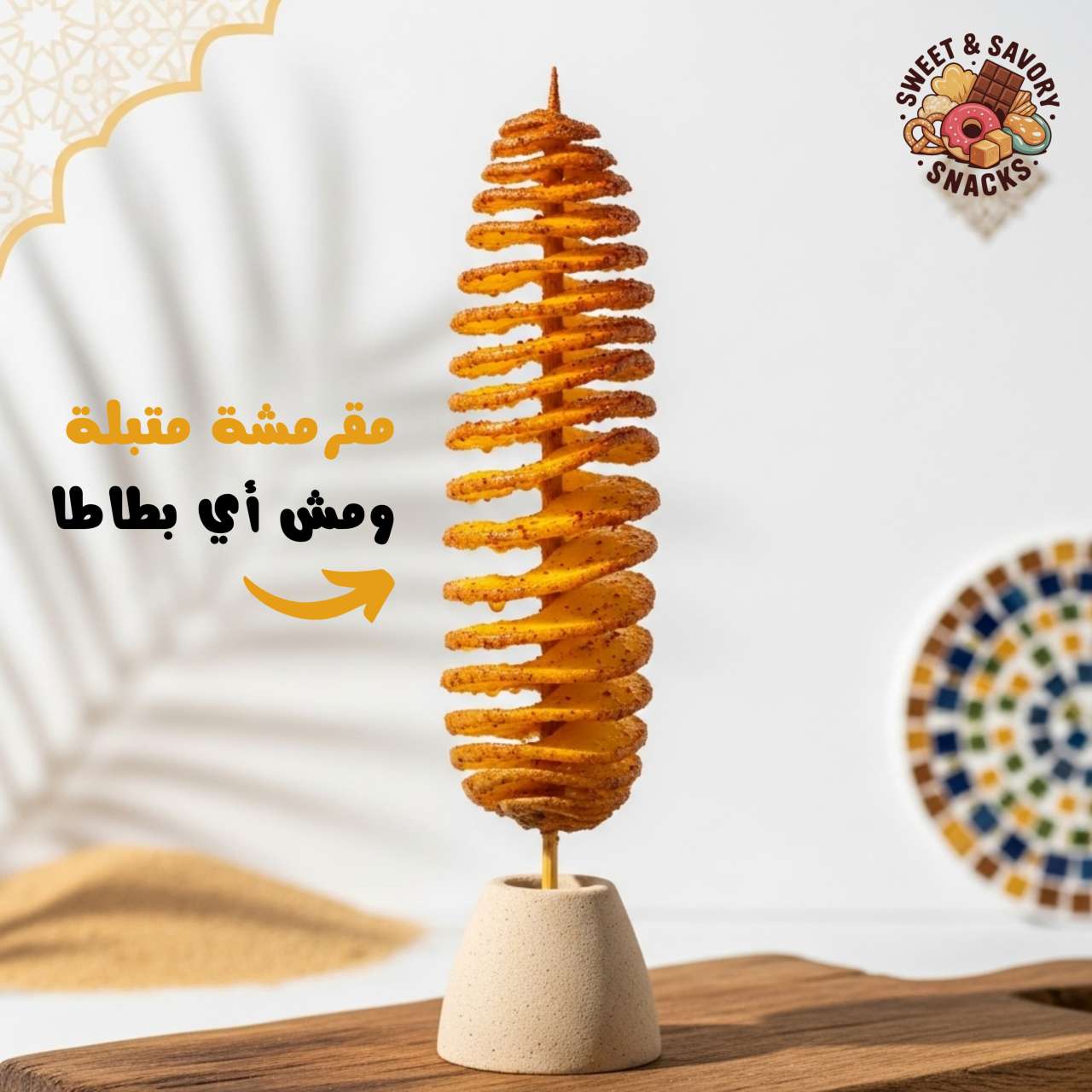 أشهى حلويات وبطاطا وبوشار في سحاب – أبو عادل عند دوار رفيدة