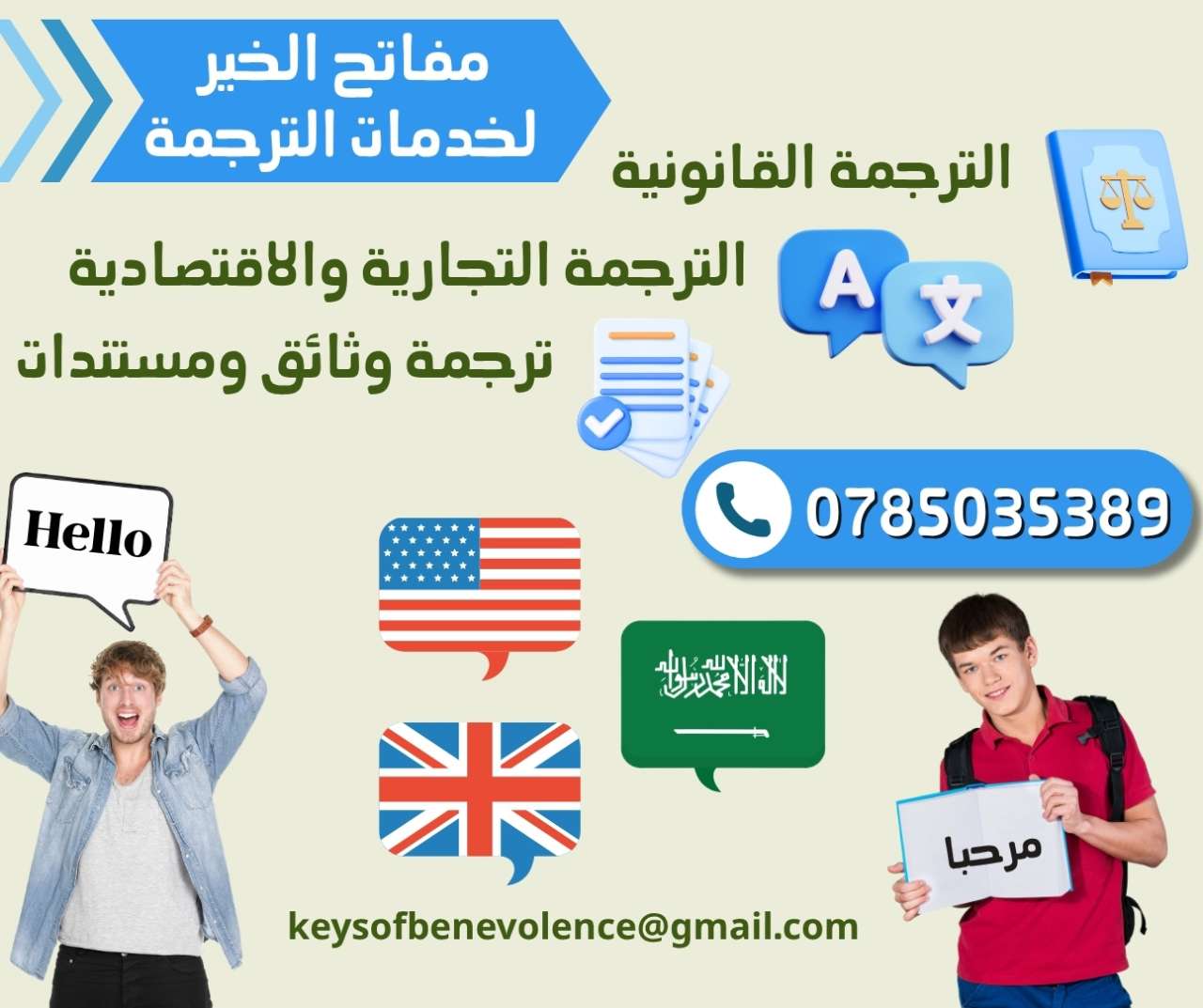 مفاتح الخير لخدمات الترجمة – ترجمة قانونية وتجارية دقيقة ومعتمدة