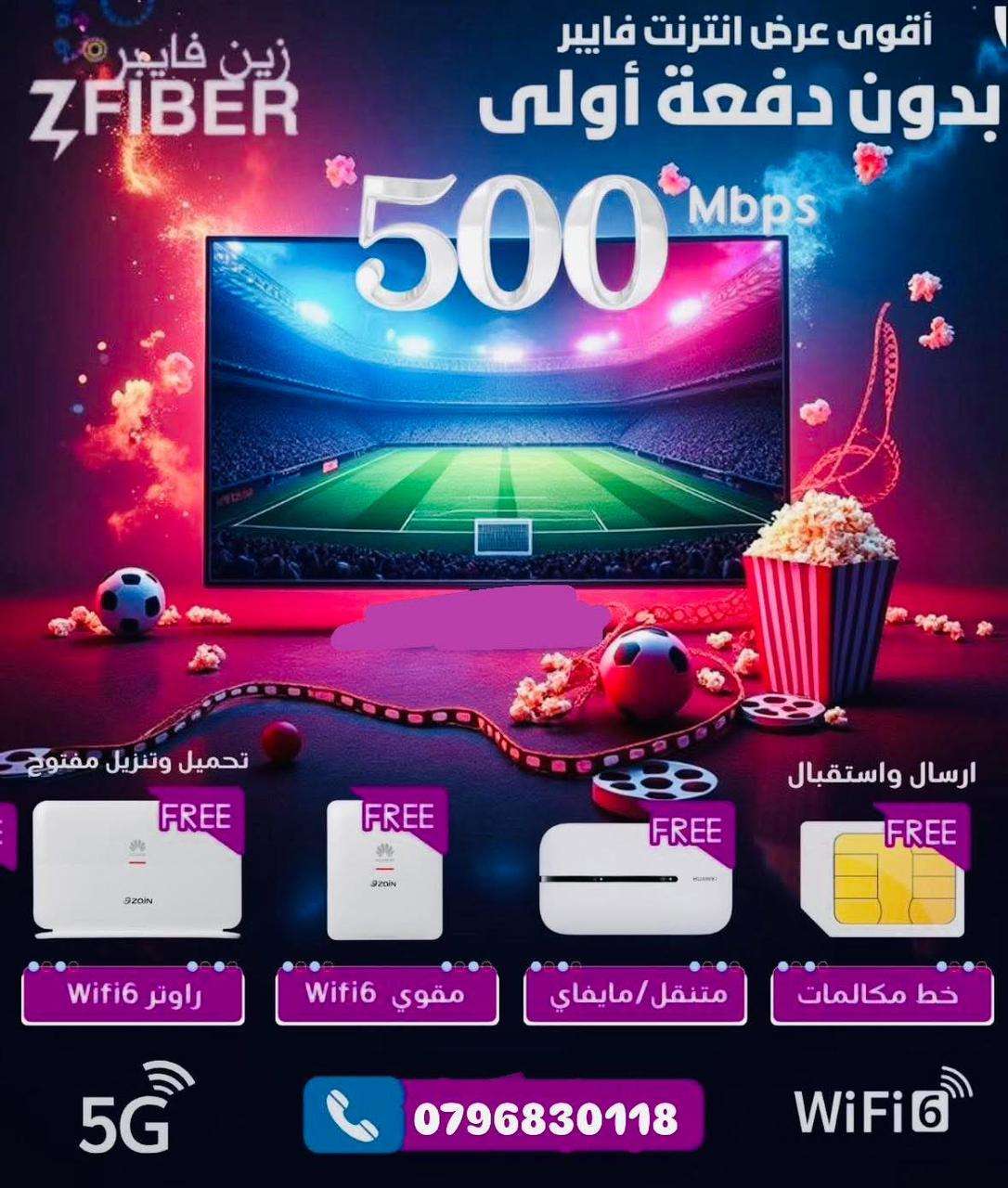 أفضل عروض الإنترنت فايبر في الأردن 2025 – تحويل مجاني وهدايا فورية
