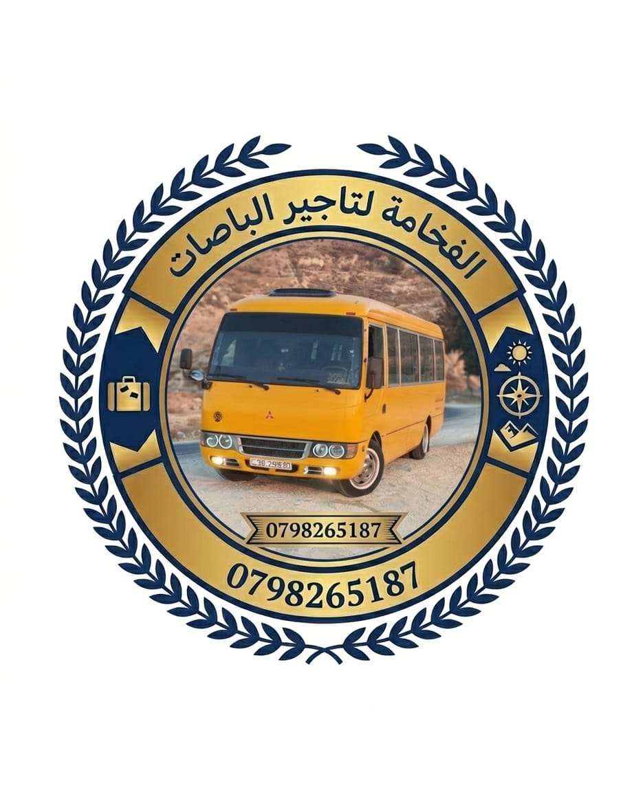تأجير باصات VIP في الأردن | الفخامة لنقليات أبو قصي بأسعار منافسة 🚍