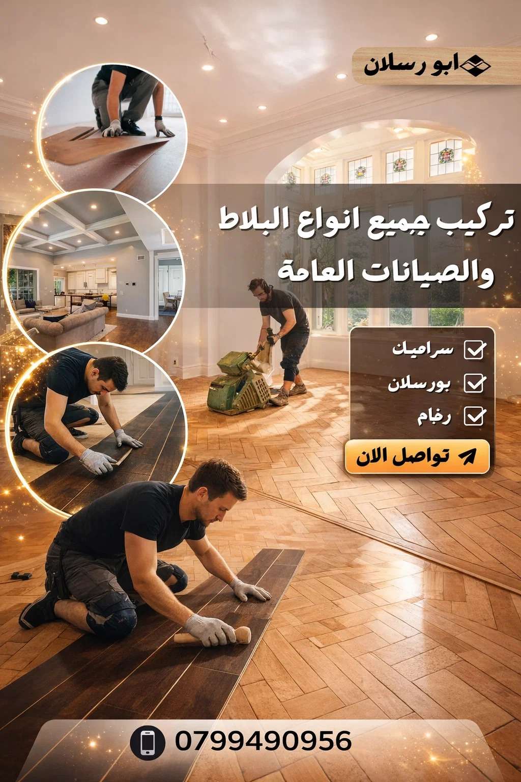 شادي السلوم