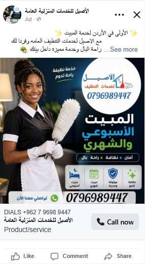 الاصيل لخدمات النتظيف العامه