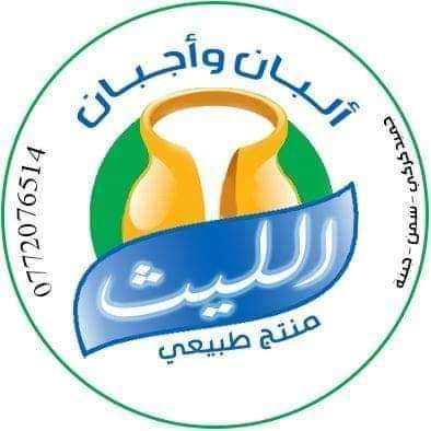 ألبان واجبان الليث