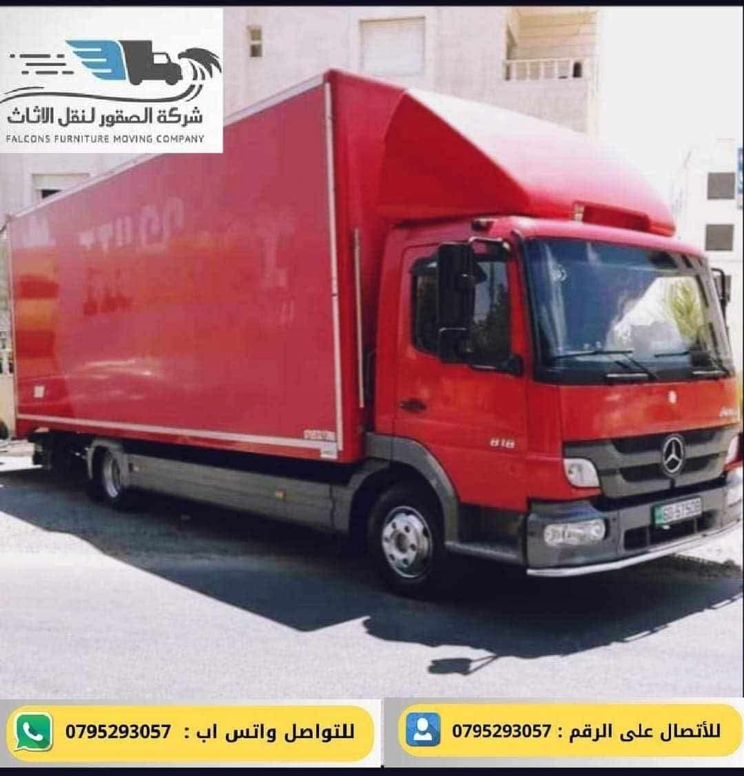شركة الصقور لنقل وترحيل الاثاث