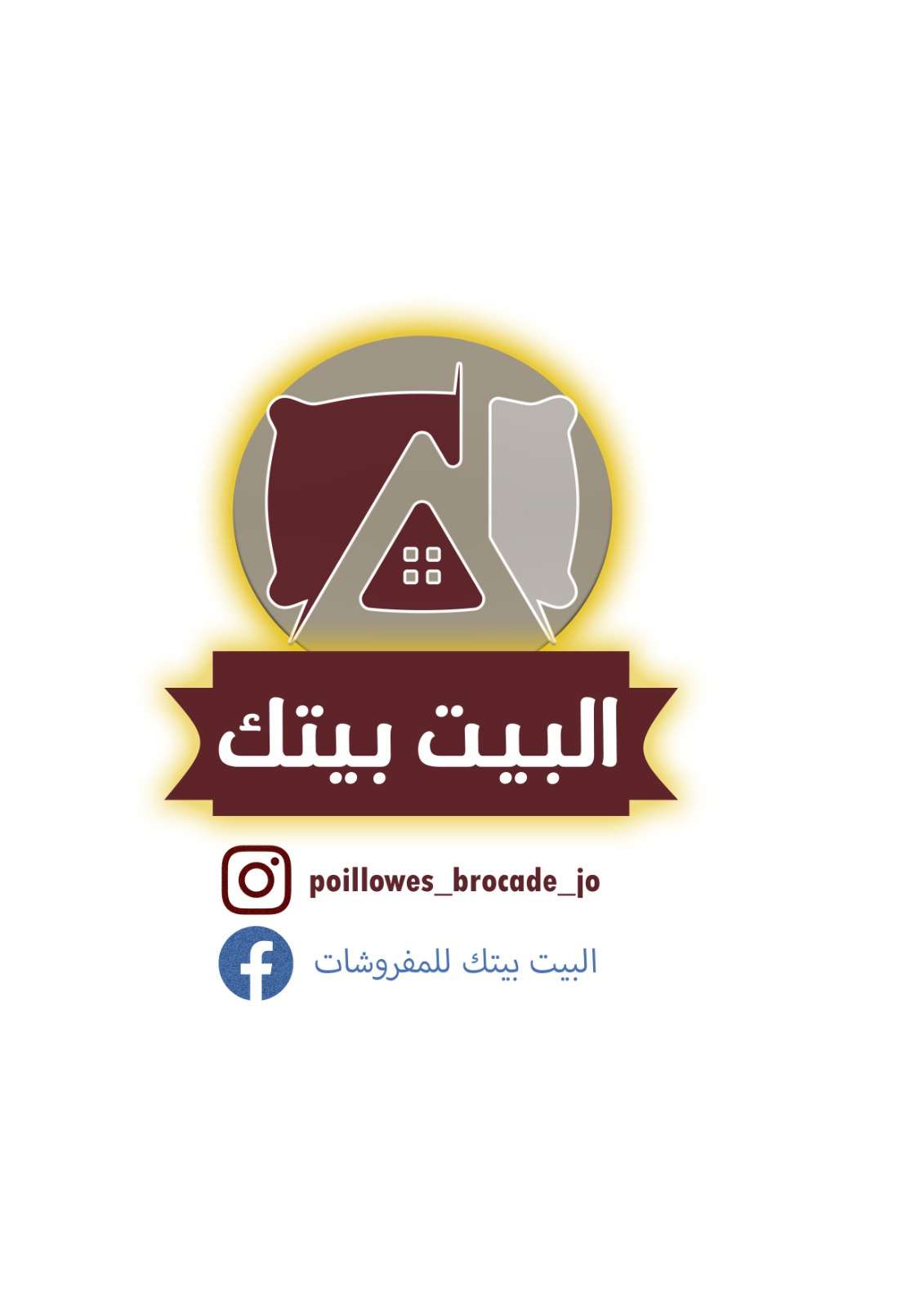 البيت بيتك للمفروشات