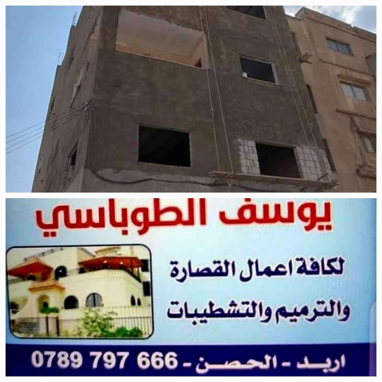 يوسف الصوافطة