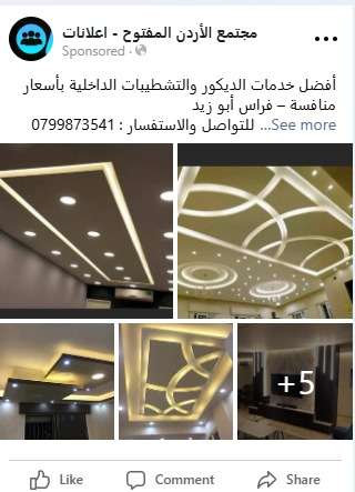 فراس ابو زيد للديكورات