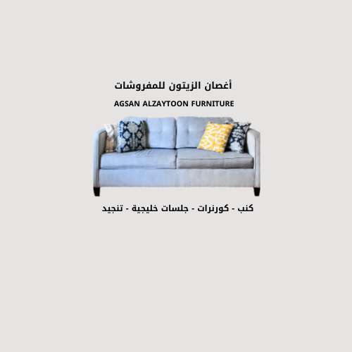 أغصان الزيتون للمفروشات