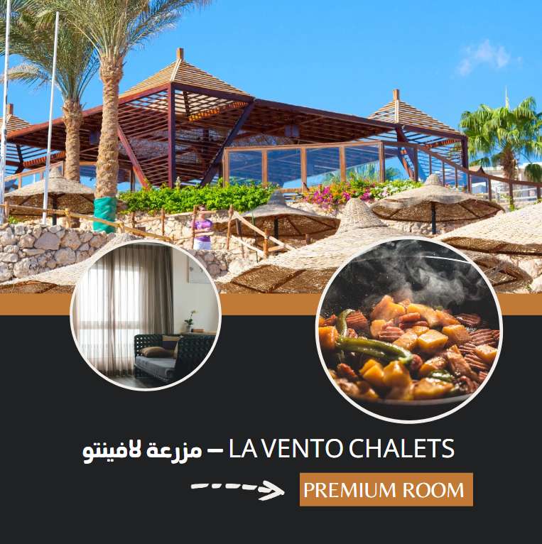  شاليهات لافينتو