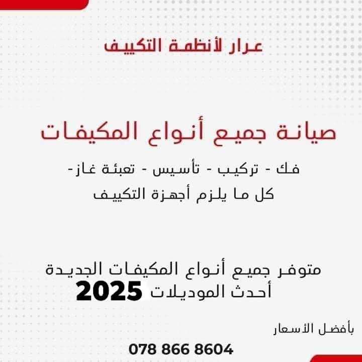 عرار للمكيفات