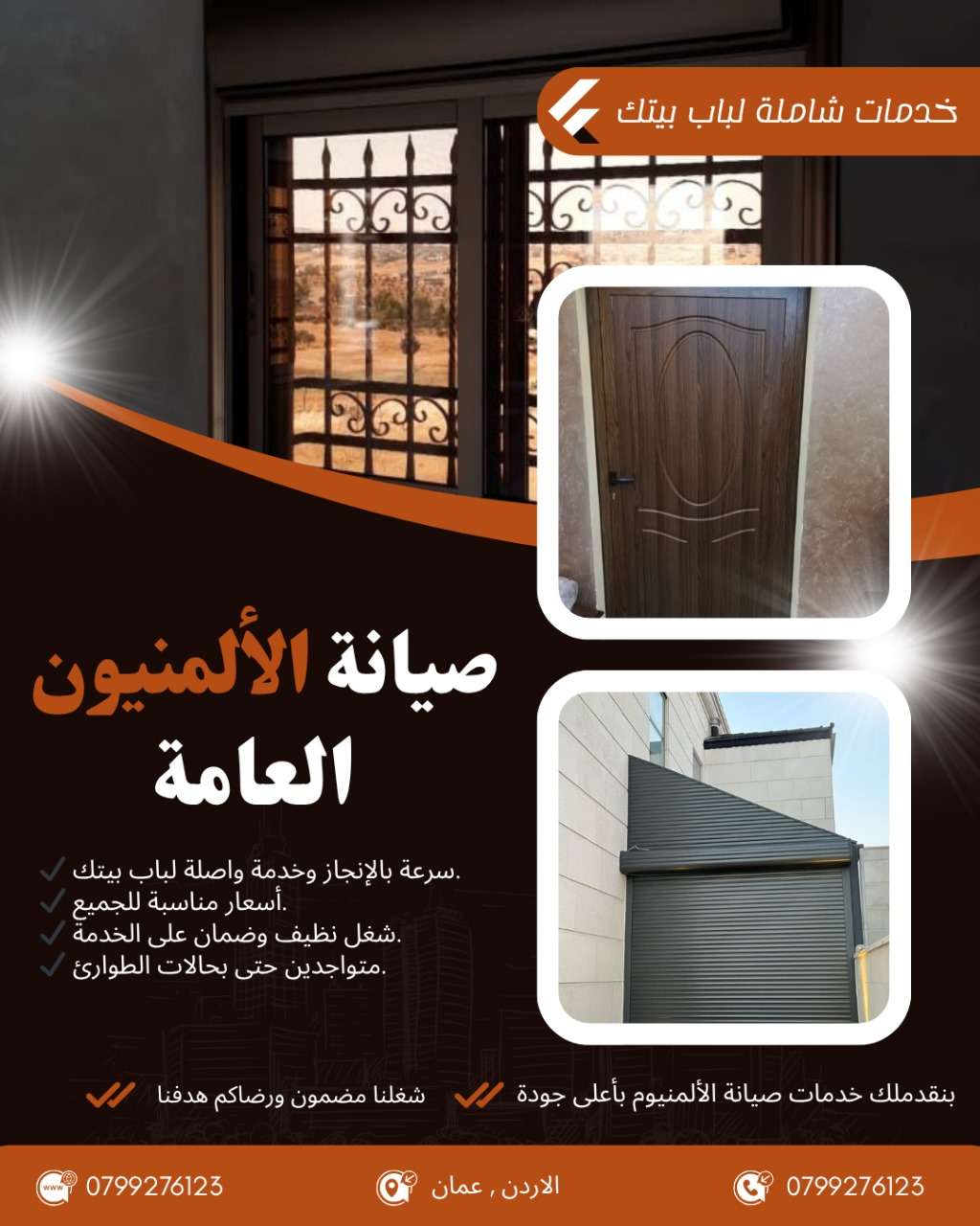 الصيانه الألمنيوم