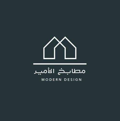 مطابخ الأمير