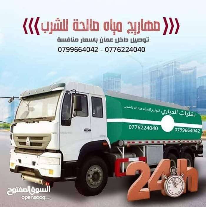 تنك مياه صالح للشرب