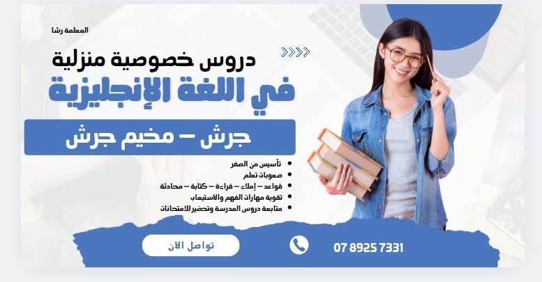 مدرسةEnglish رشا