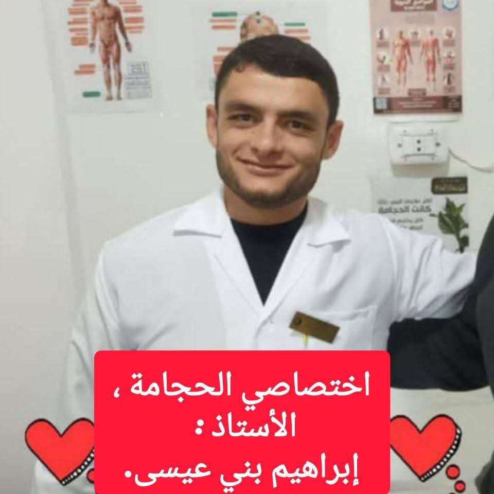 إبراهيم خليل بني عيسى