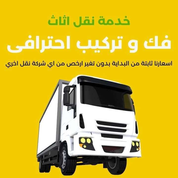 شركه نقل اثاث