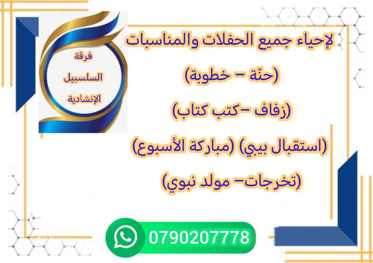سلسبيلا بطاح